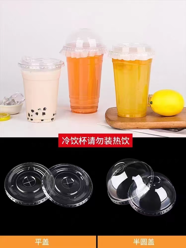 PET冷饮杯